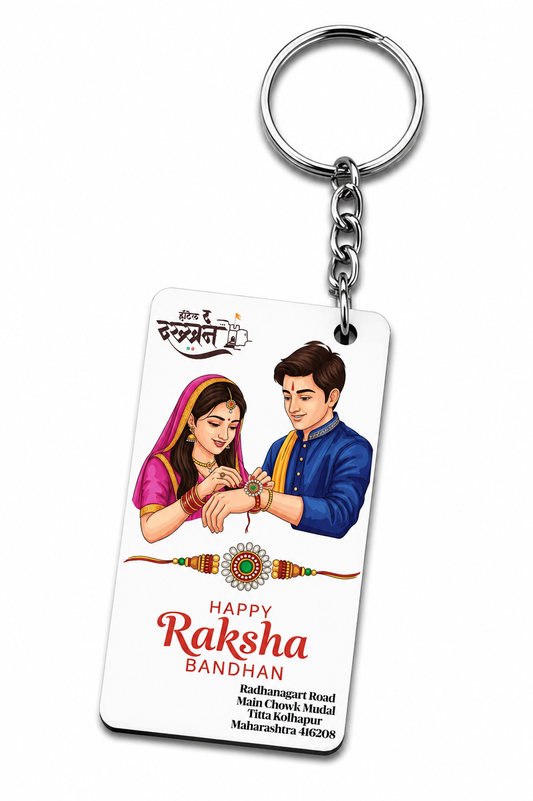 Happy Raksha Bandhan Printed MDF Keychain | Rakhi Special Gift | One Side Printed Key Ring